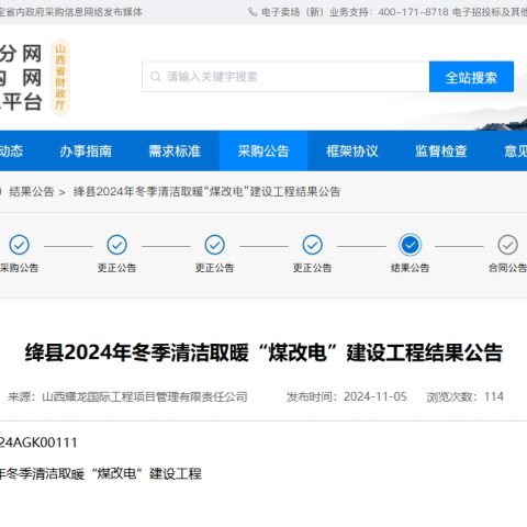 實力展現，哈思中標山西絳縣“煤改電”項目